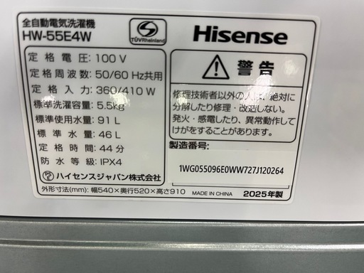 ジャングルジャングル貝塚店 5.5kg洗濯機 ハイセンス HW-55E4W 2024年 