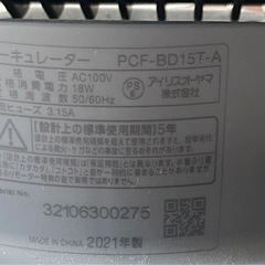 サーキュレーター　PCF-BD15T 扇風機 　の画像