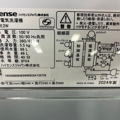 ジャングルジャングル貝塚店 5.5kg洗濯機 ハイセンス HW-55E2W 2024年製 縦型洗濯機 中古 貝塚市 リユース品 リサイクルショップ 洗浄済みの画像