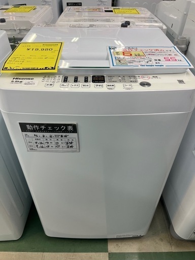 ジャングルジャングル貝塚店 5.5kg洗濯機 ハイセンス HW-55E2W 2024年製 縦型洗濯機 中古 貝塚市 リユース品 リサイ