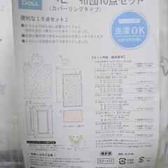 【新品未使用】ベビー布団10点セットの画像