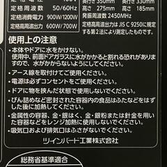 【ミラーデザイン】2021年製　ツインバード　赤外線センサー搭載　フラット庫内　電子レンジ　庫内容量・20Lの画像