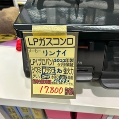 【LPガスコンロ】【リンナイ】クリーニング済/6ヶ月保証付き【管理番号10508】横の画像