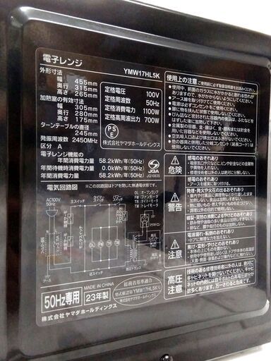 電子レンジ 50Hz専用 ヤマダセレクト 2023年製 YMW17HL5K あたため専用 黒 ブラック 札幌市 中央区 南12条