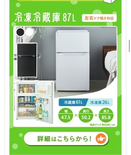 【超美品25年製】冷蔵庫 87L PRC-B092D