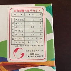 ★吉徳★鯉のぼりセット★特撰能楽鶴亀鯉★の画像