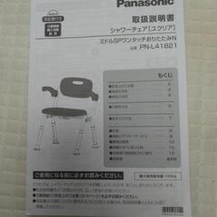 パナソニック介護用お風呂イス購入したばかり定価21000円の画像