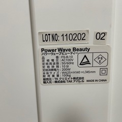 POWER WAVE BEAUTY パワーウェーブビューティー FS-B-10
の画像