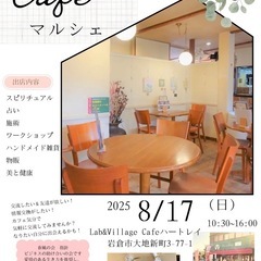 【出店者募集】岩倉cafeマルシェ　春風の会主催