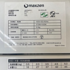maxzen JW55WP01 洗濯機 2019年製の画像