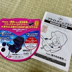 【美品】新生児〜1歳用　ベビーシートの画像