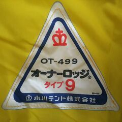 オーナーロッジ/小川ﾃﾝﾄ/OT-499の画像