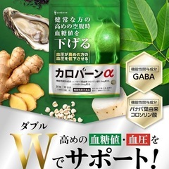 【新品】高めの 血糖値 血圧 Wサポート カロバーンα 30日分 サプリの画像