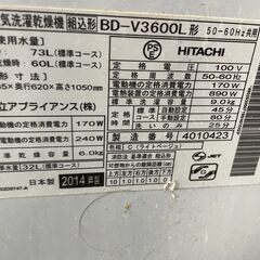 【大容量】HITACHI 9.0kgドラム式洗濯機 BD-V3600L 2014年製 通電確認済み 早い者勝ち 引取歓迎 配送OKの画像