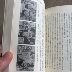 現代マンガの全体像 呉智英著 新書版　史輝出版の画像