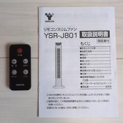 YAMAZEN山善 タワー型扇風機 リモコンスリムファン の画像