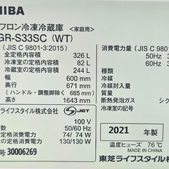 【ジャングルジャングル堺初芝店】東芝　冷蔵庫　GR-S33SC　2021年製　堺市（東区　西区　北区　南区　堺区　美原区）高石市　泉大津市　忠岡町　和泉市　松原市　大阪狭山市の画像