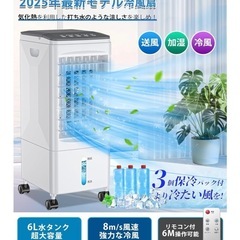 ※お譲り先決まりました。冷風機の画像