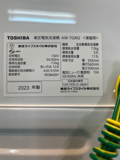 ジャングルジャングル貝塚店 7.0kg洗濯機  東芝 TOSHIBA　AW-7GM2 2023年製 縦型洗濯機 中古 貝塚市 リユース