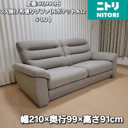 定価:97,990円3人掛け布張りソファ(NポケットA12 S-LO DR-BE 定価:97,990円3人掛け布張りソファ(NポケットA12 S-LO DR-BE