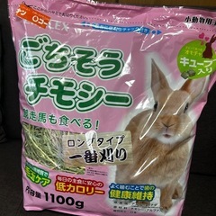 定価700円【未開封】小動物用チモシーの画像