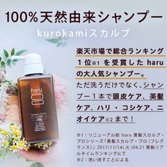 haru スカルプシャンプーの画像