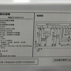 【ジャングルジャングル岸和田店】洗濯機 　ニトリ　NTR60　6.0㎏　2022年製 南大阪 岸和田市 貝塚市 泉佐野市 和泉市 忠岡町 熊取町の画像