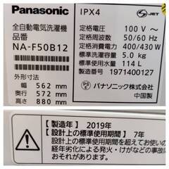 【愛品倶楽部柏店】 Panasonic パナソニック 2019年製 5.0kg 全自動洗濯機 NA-F50B12の画像