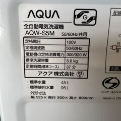 【AQUA】アクア 縦型洗濯機 AQW-S5M 5.0kg 2022年製 全自動電気洗濯機 ホワイト 動作確認済 生活家電 1人暮らし 状態良好 Y2019の画像
