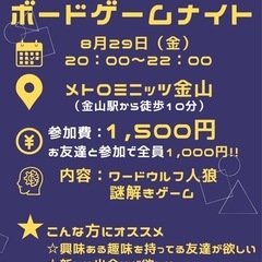 🧩【みんなで遊ぼう！ボードゲームナイト】🎲