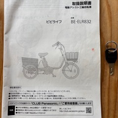 三輪電動アシスト自転車Panasonic ビビライフの画像