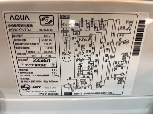 ジャングルジャングル貝塚店 7.0kg洗濯機 AQUA アクア AQW-GV70J 2020年製 縦型洗濯機 中古 貝塚市 リサイクル