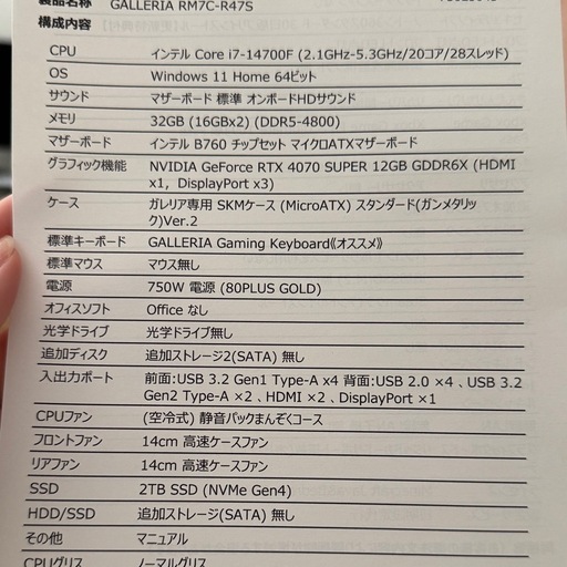 【最終値下げ】GALLERIA RM7C-R47S ゲーミングPC 