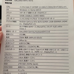 【最終値下げ】GALLERIA RM7C-R47S ゲーミングPC の画像