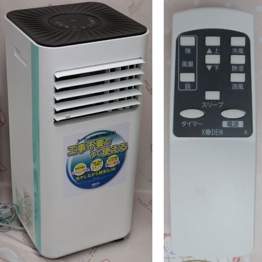 KODEN/広電 スポットクーラー KEP202R 床置型簡易冷房 2021年製 KODEN KEP202R 冷風機 ♪KODEN/広電 スポットクーラー KEP202R