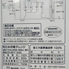 【ジャングルジャングル堺初芝店】　ニトリ　電子レンジ　MM720CUKN4　2022年製　堺市（東区　西区　北区　南区　堺区　美原区）高石市　泉大津市　忠岡町　和泉市　松原市　大阪狭山市の画像