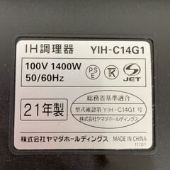 【YAMADA】ヤマダセレクト IH調理器 YIH-C14G1 100V 1400W ブラック 動作確認済 卓上 調理家電 IHコンロ 調理器具 Y2020の画像
