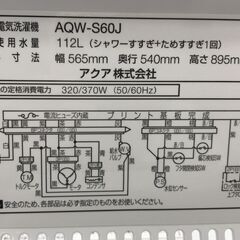 【ジャングルジャングル岸和田店】洗濯機 アクア　AQWーS60J　6.0㎏　2021年製 南大阪 岸和田市 貝塚市 泉佐野市 和泉市 忠岡町 熊取町の画像