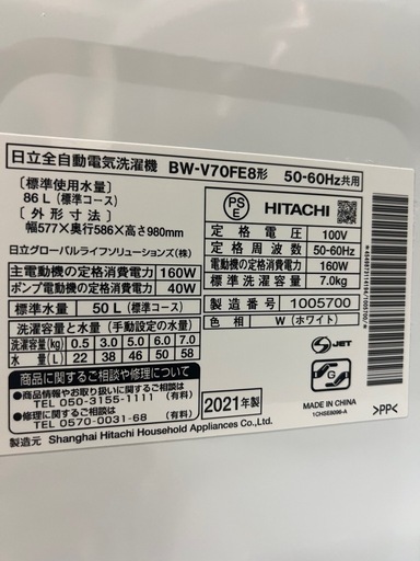 ジャングルジャングル貝塚店 7.0kg洗濯機 日立 BW-V70FE8 2021年製 縦型洗濯機 中古 貝塚市 洗浄済み リサイクルシ