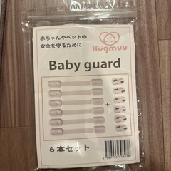 コンセントカバー、扉ロック、ぶつかり防止クッションの画像