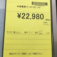 【ジャングルジャングル守口店】食器棚　ダークブラウン　ニトリの画像