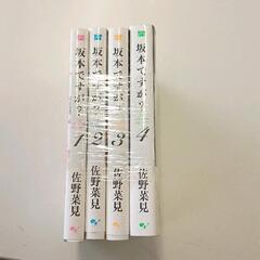 0805-540 坂本ですが？　漫画　四巻の画像