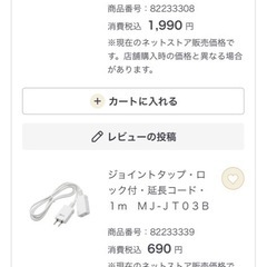 Muji ジョイントタップ2点セット（コンセント4口USB1口＋延長コード1m）の画像