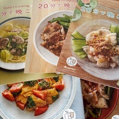 ②　ほぼ20分で晩ごはん　5冊分の画像