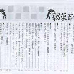 銀座百点 2025年6月号、2025年7月号 // 俳句 エッセイ 対談 // MAP // GINZA 拝見 テーラー 洋服店 劇場 画廊 ギャラリー 銀座百店会 発行の画像