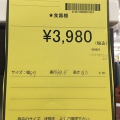 ◎【ジモティー割あり】【ジャングルジャングル守口店】食器棚の画像