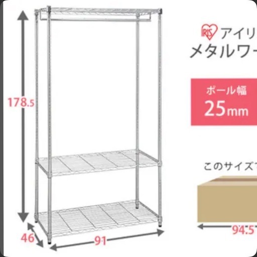 アイリスオーヤマ メタルシェルフワードローブ  新品