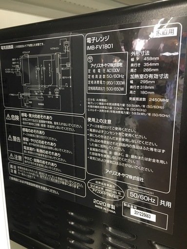 【ジャングルジャングル守口店】電子レンジ　アイリスオーヤマ