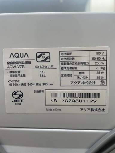 AQUA AQW-V7R(W) 洗濯機 2024年製
