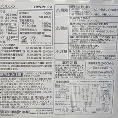 【ジャングルジャングル堺初芝店】　ヤマダ　オーブンレンジ　YMW-W16G1　2021年製　　堺市（東区　西区　北区　南区　堺区　美原区）高石市　泉大津市　忠岡町　和泉市　松原市　大阪狭山市の画像